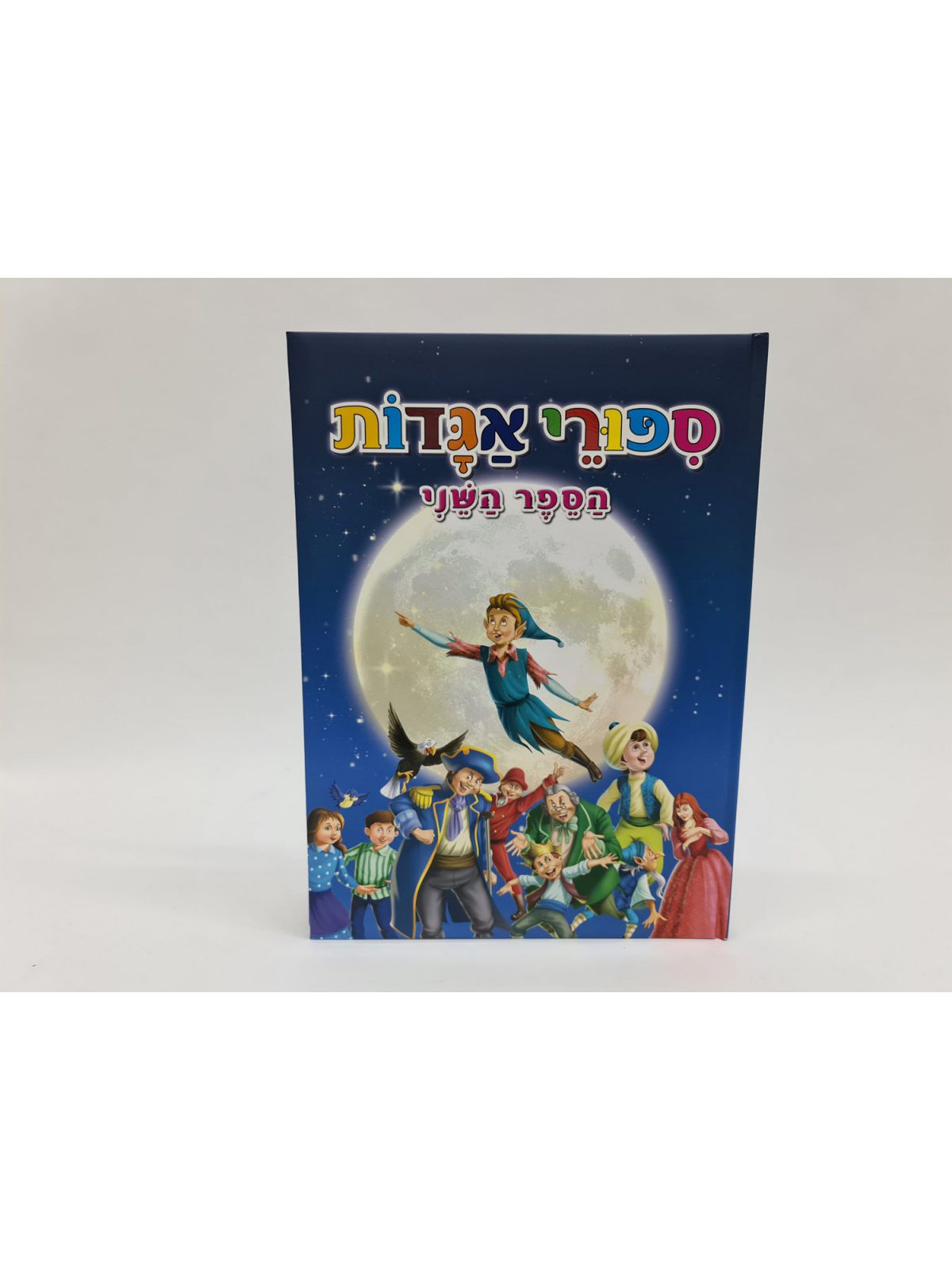 ספורי אגדות הספר השני