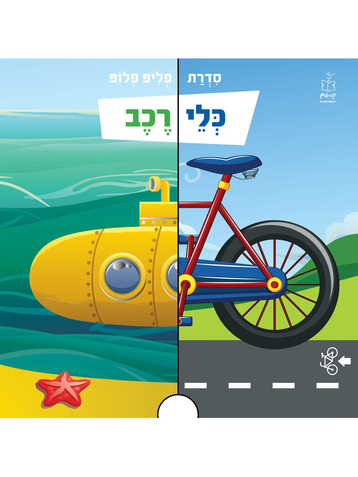 כלי רכב דפים עבים סדרת פליפ פלופ