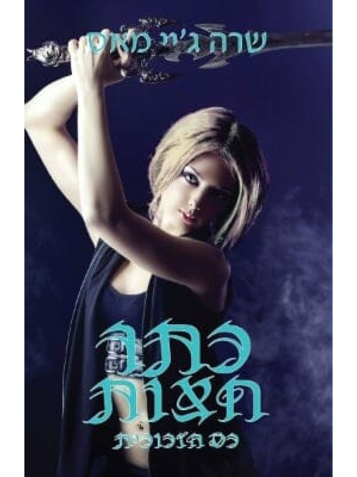 כתר חצות כס הזכוכית 2