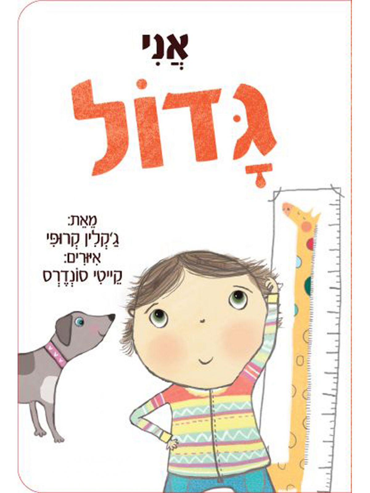 אני גדול דפים עבים