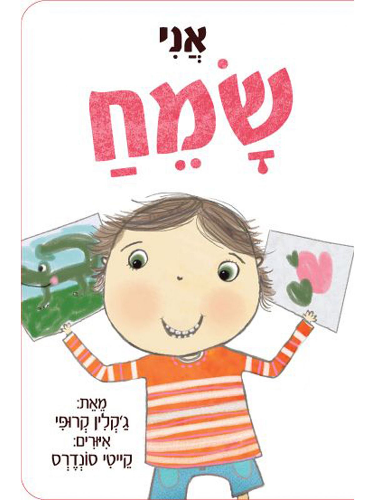 אני שמח דפים עבים