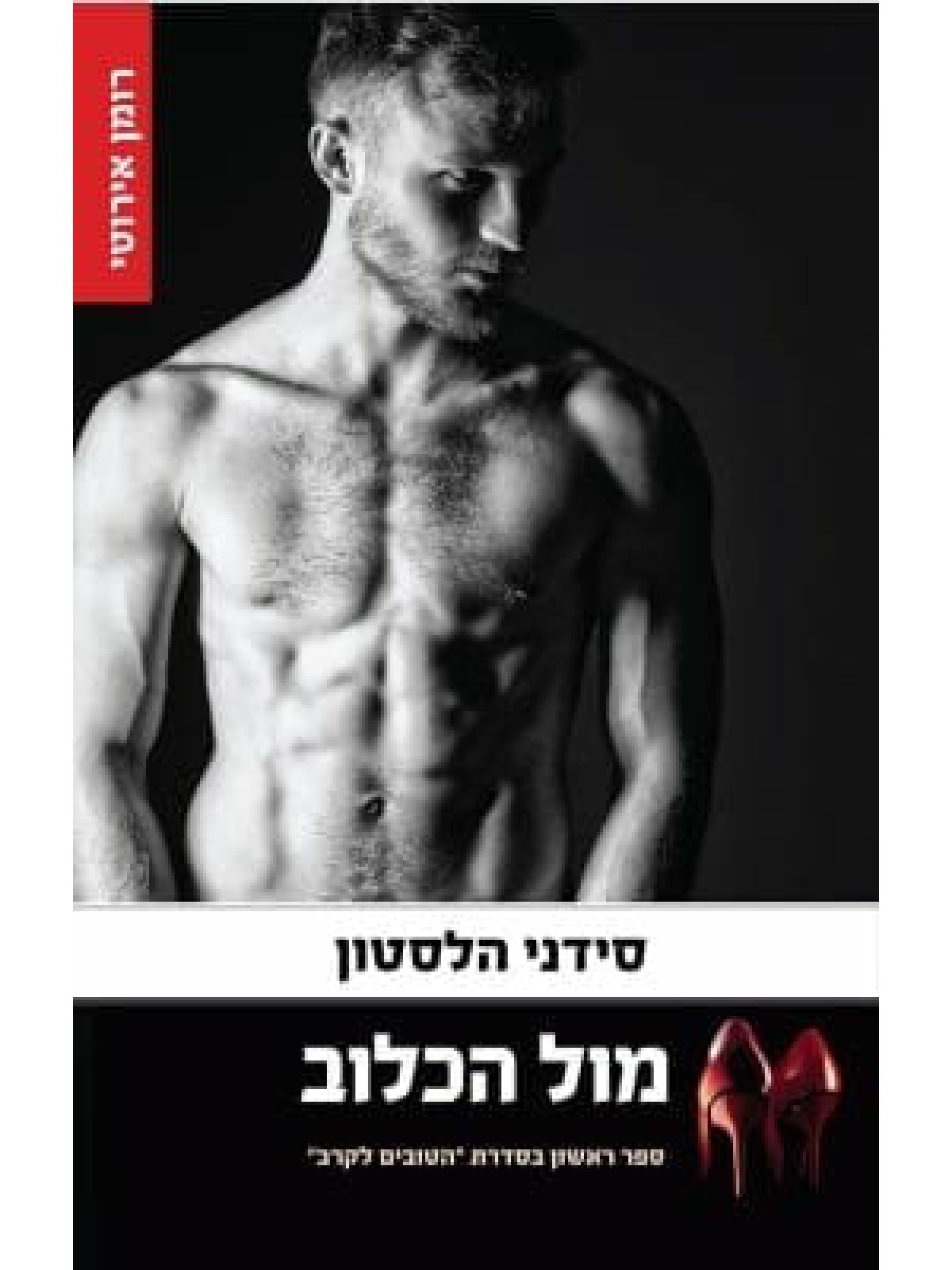 הטובים לקרב 1 מול הכלוב