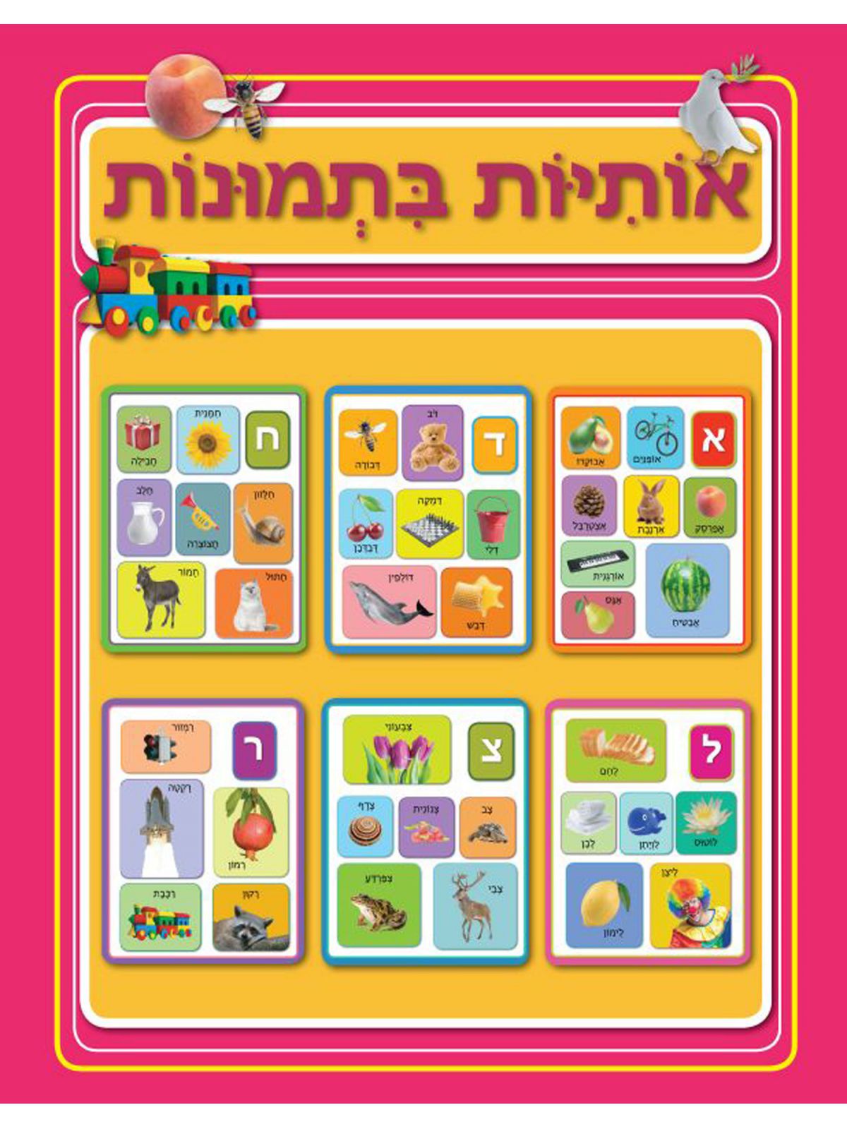 אותיות בתמונות