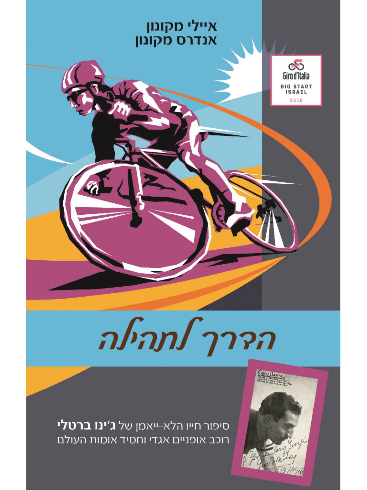 הדרך לתהילה