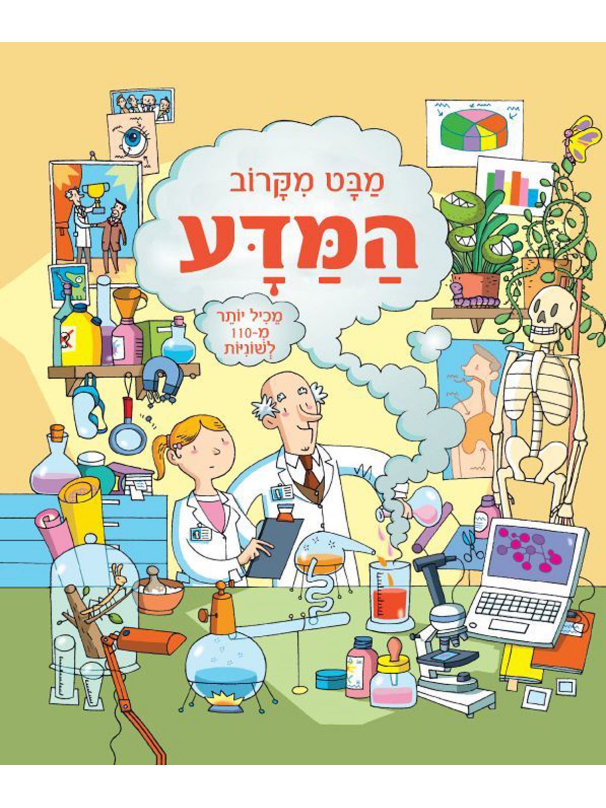 מבט מקרוב המדע