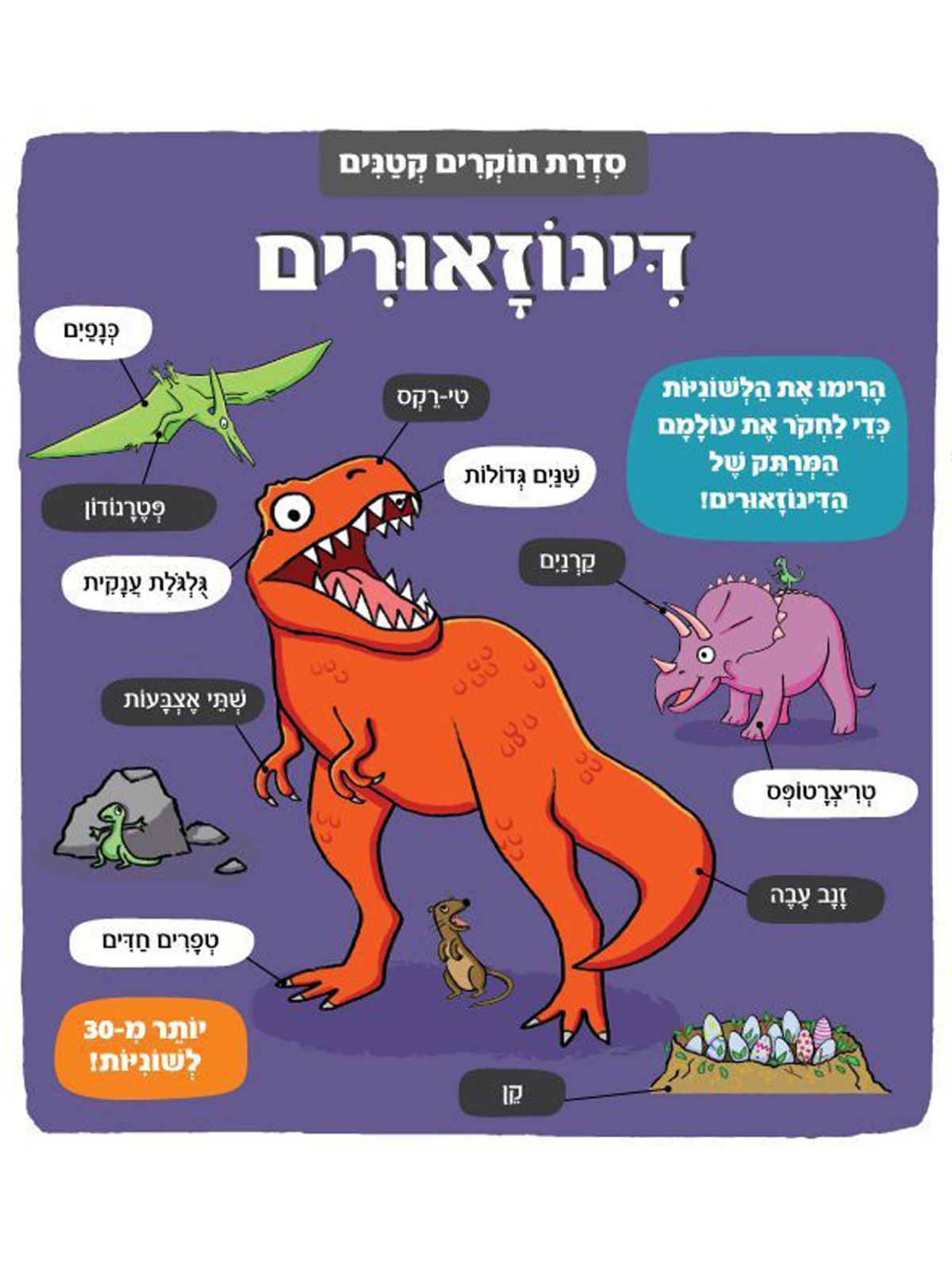 דינוזאורים סדרת חוקרים קטנים