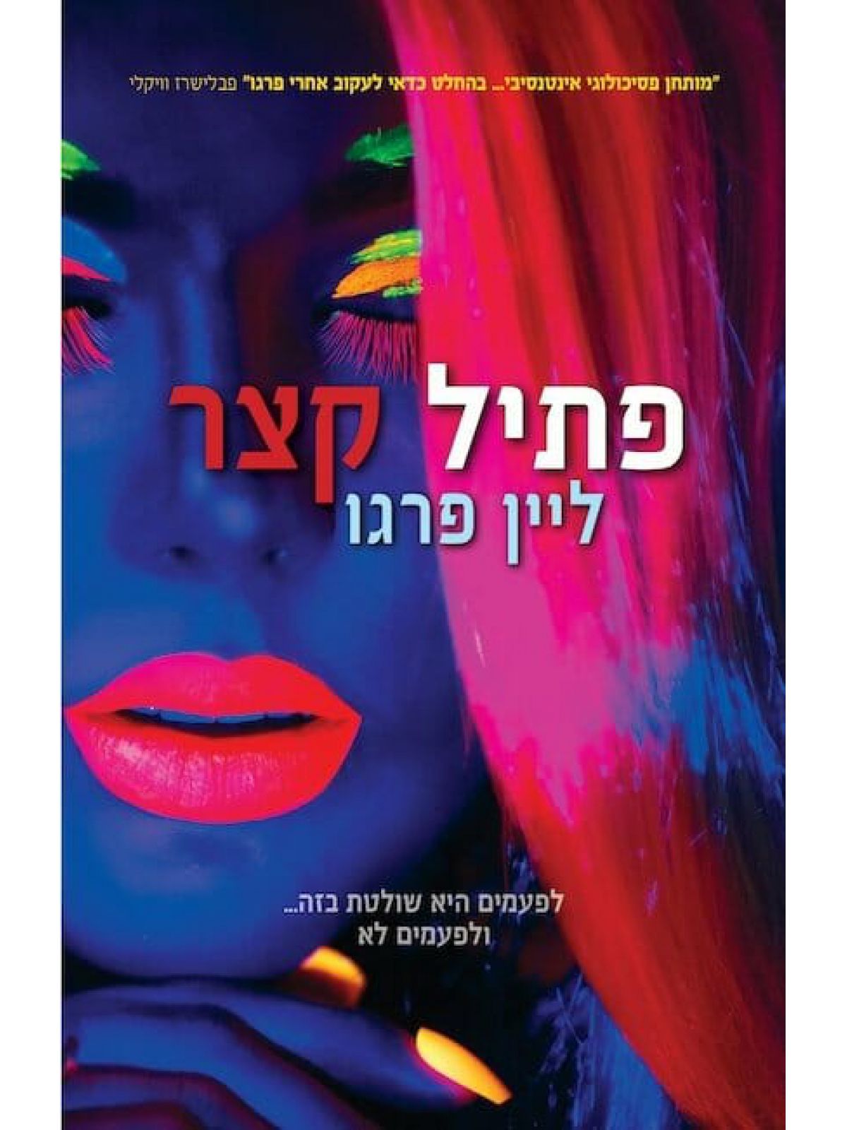 פתיל קצר