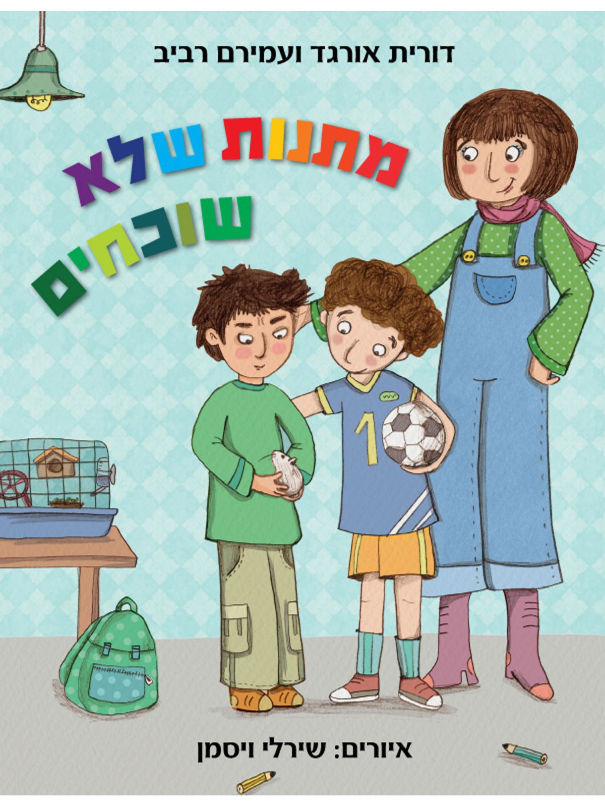 מתנות שלא שוכחים