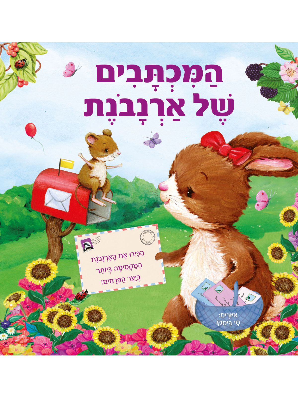 המכתבים של ארנבת