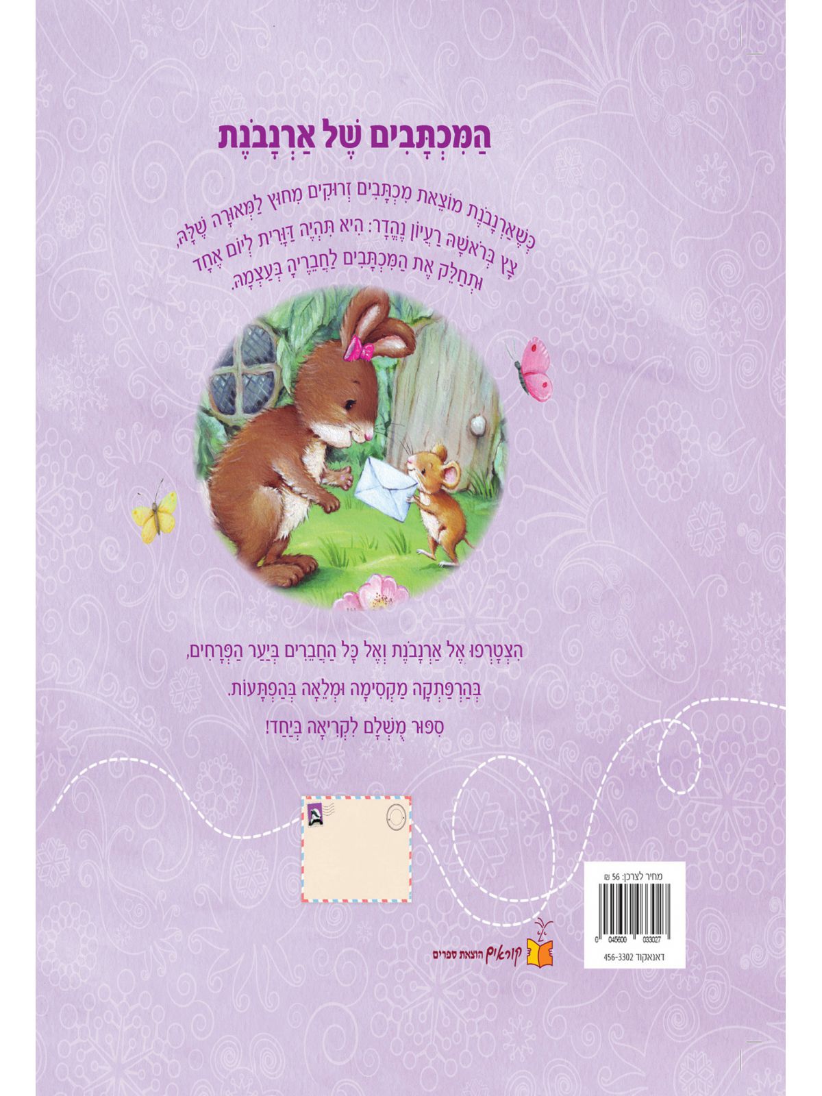 המכתבים של ארנבת