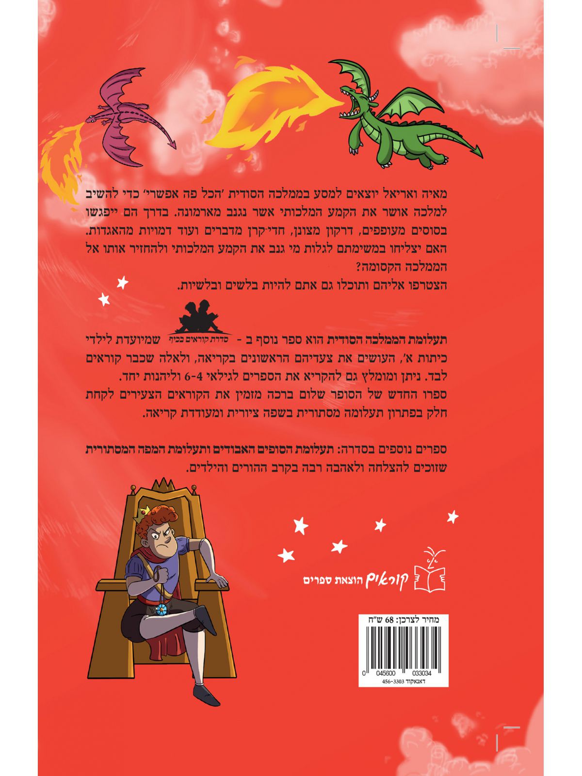 תעלומת הממלכה הסודית   קוראים בכיף 3