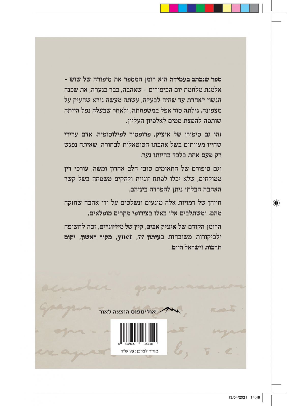 ספר שנכתב בעמידה