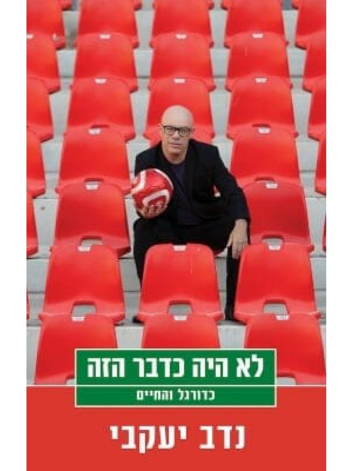 לא היה כדבר הזה