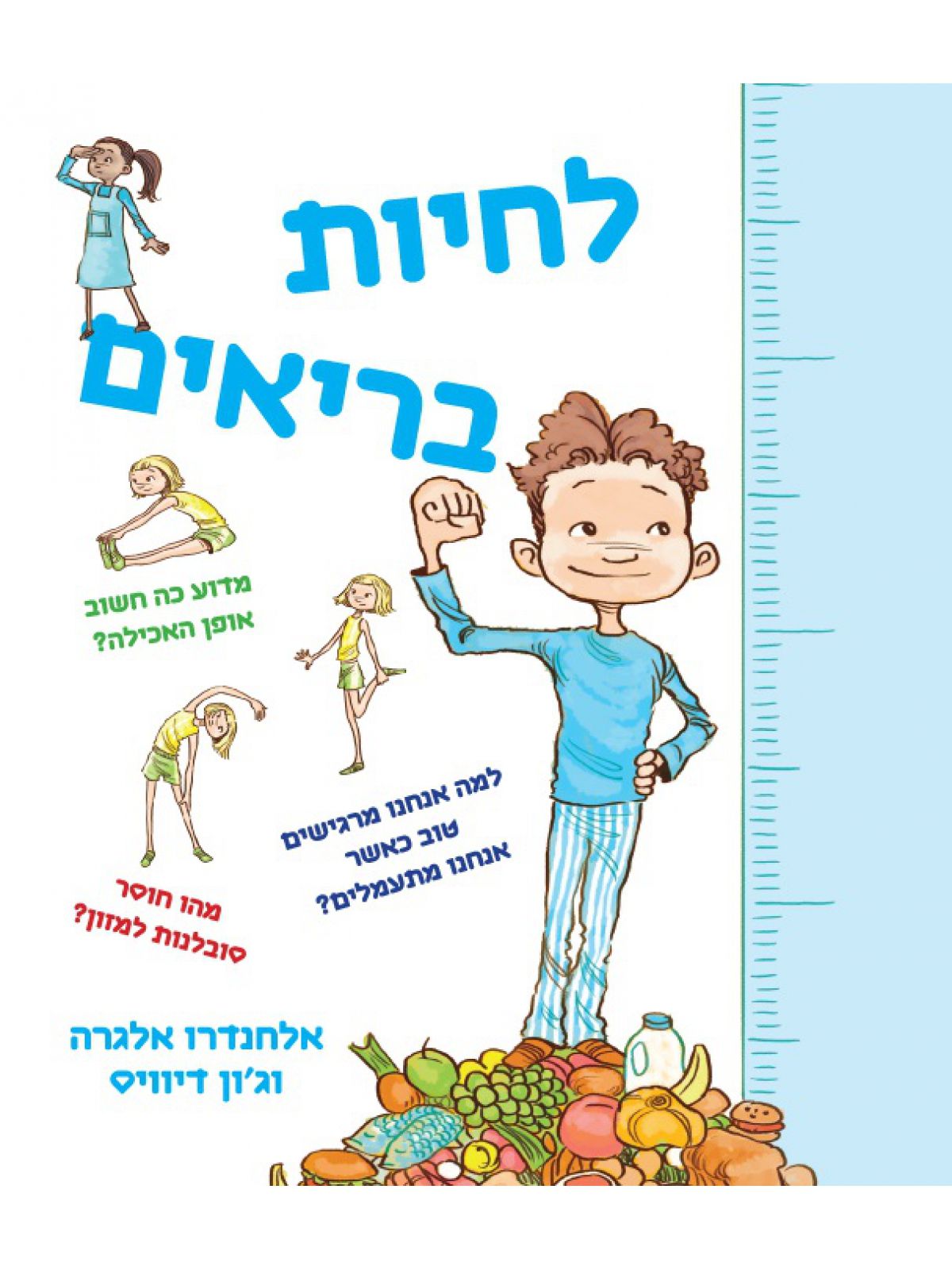 לחיות בריאים