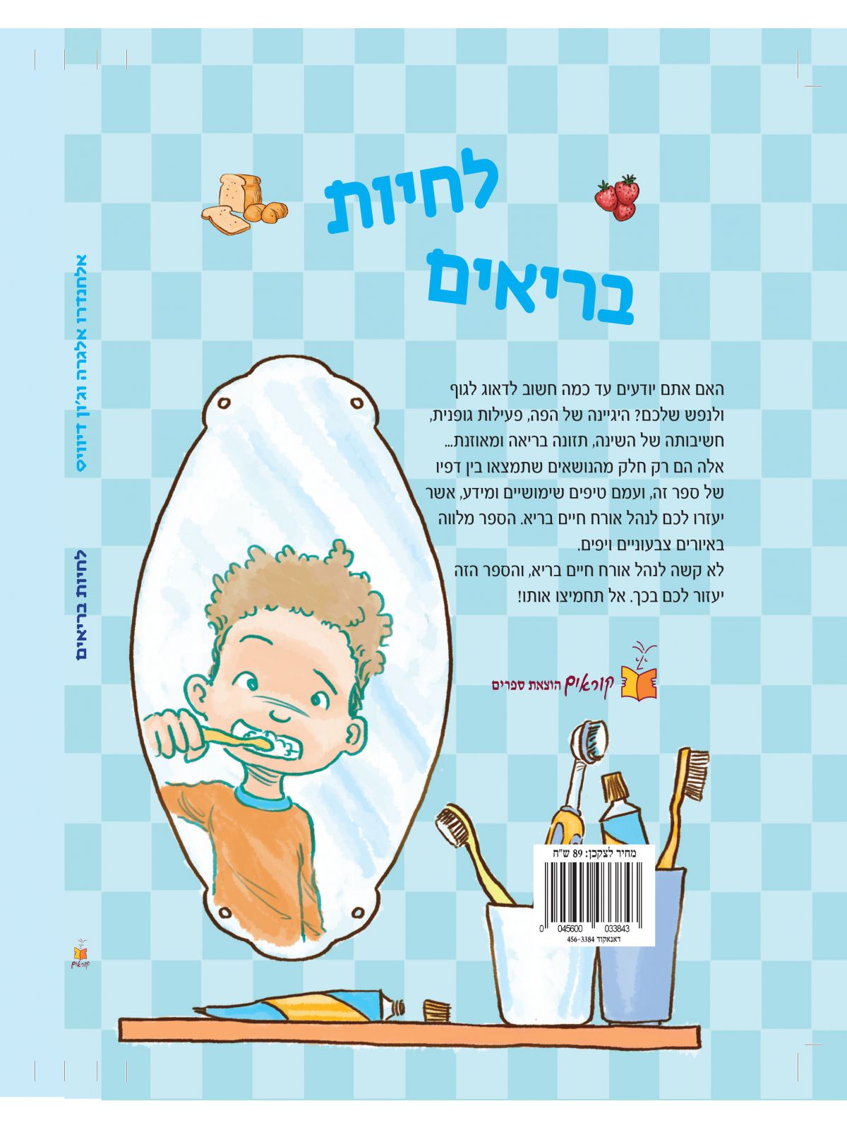 לחיות בריאים