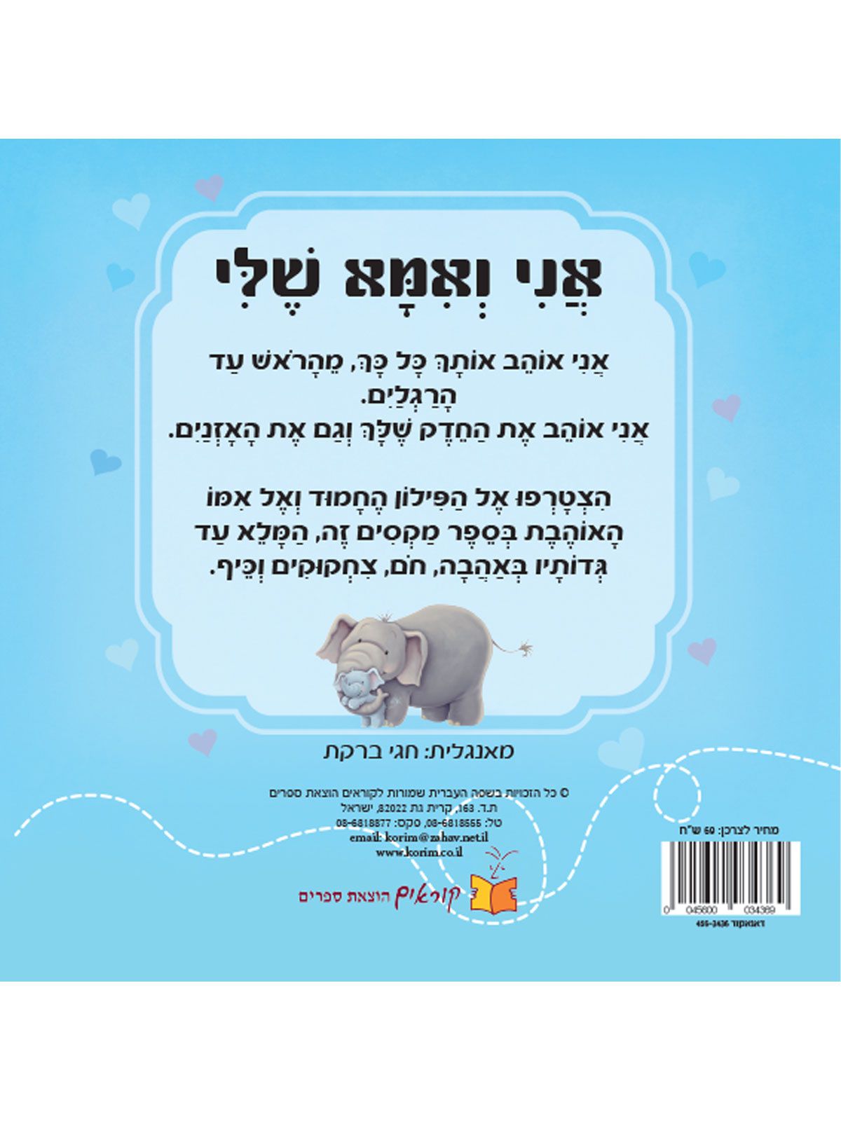 אני ואמא שלי / גבי מרפי ומלאני ג’ויס דפים עבים
