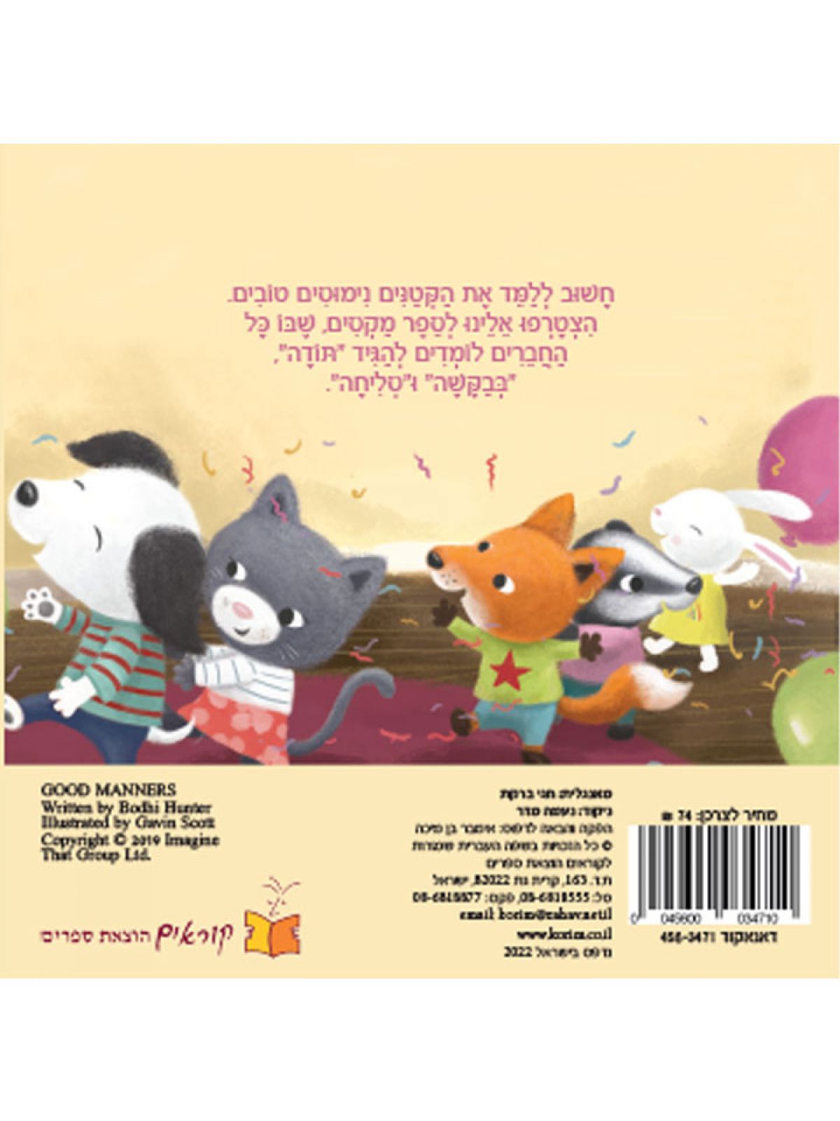 נימוסים טובים דפים עבים