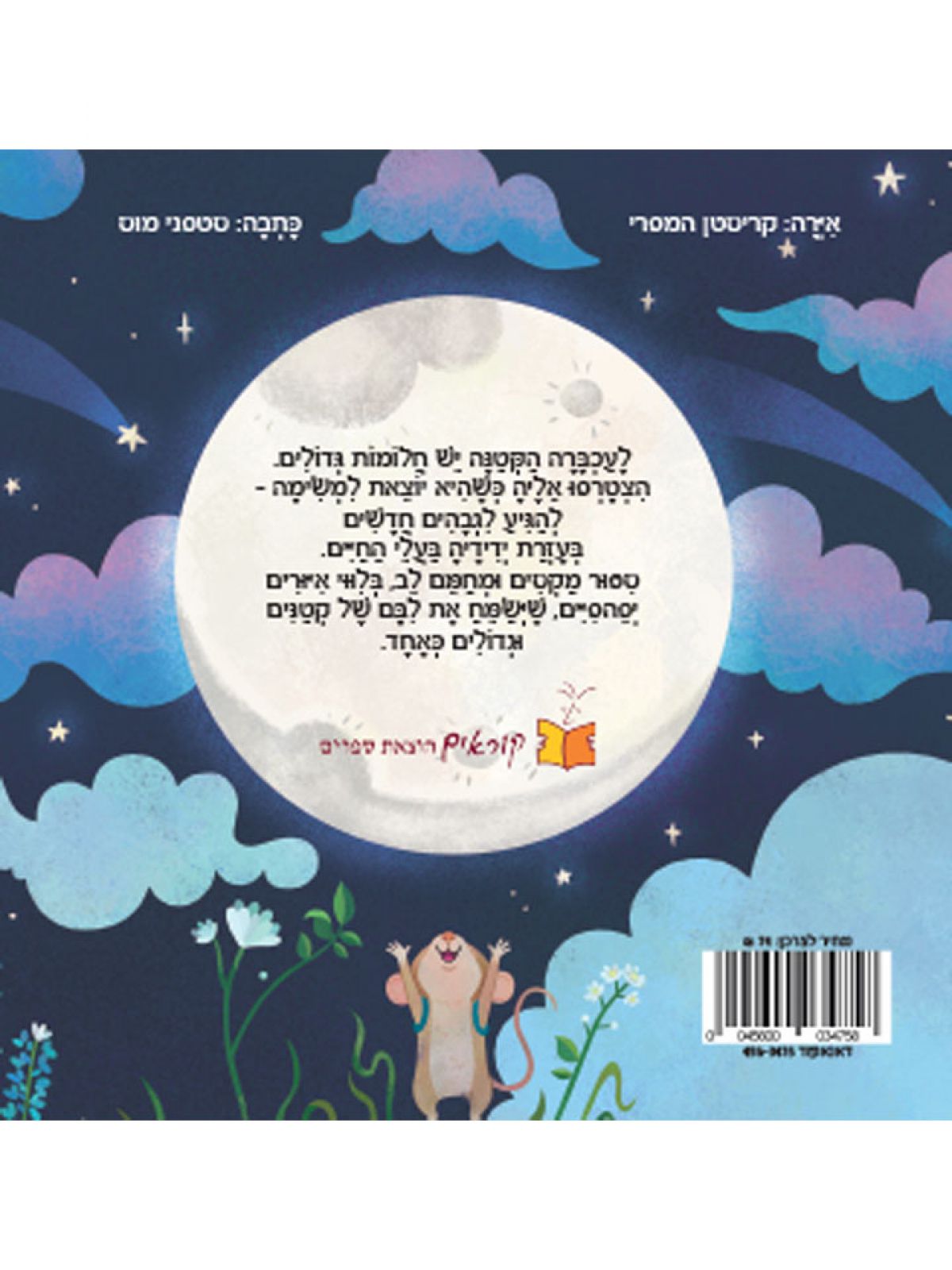 איך להגיע לירח