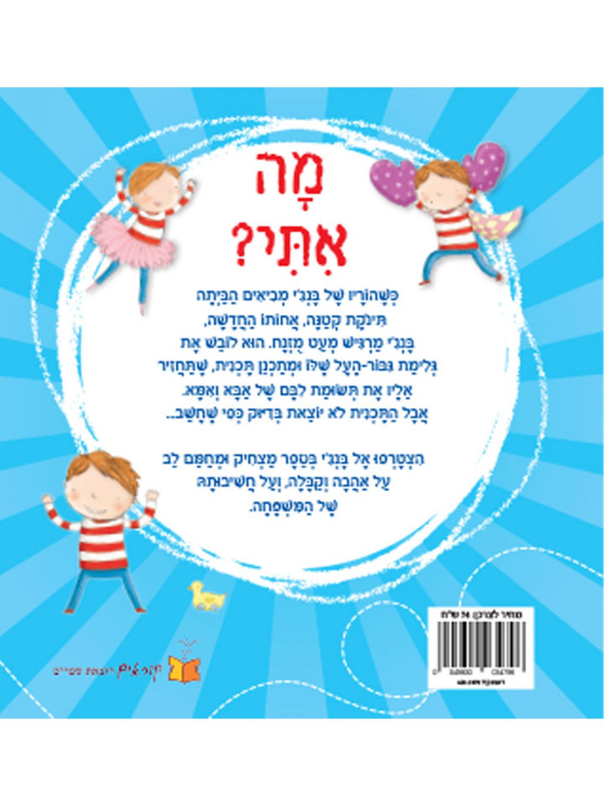 מה אתי?    מה איתי