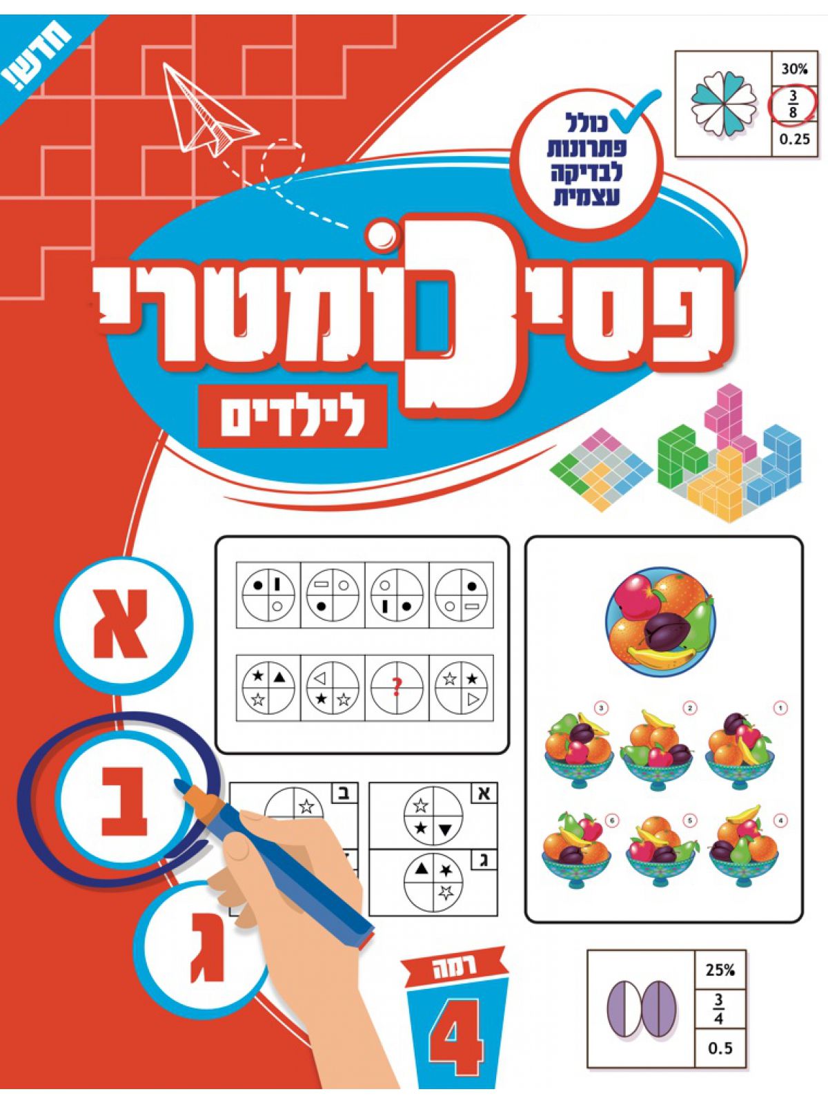 פסיכומטרי לילדים 4