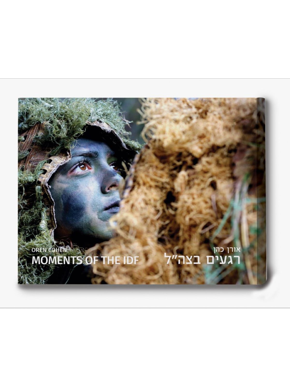 רגעים בצה”ל