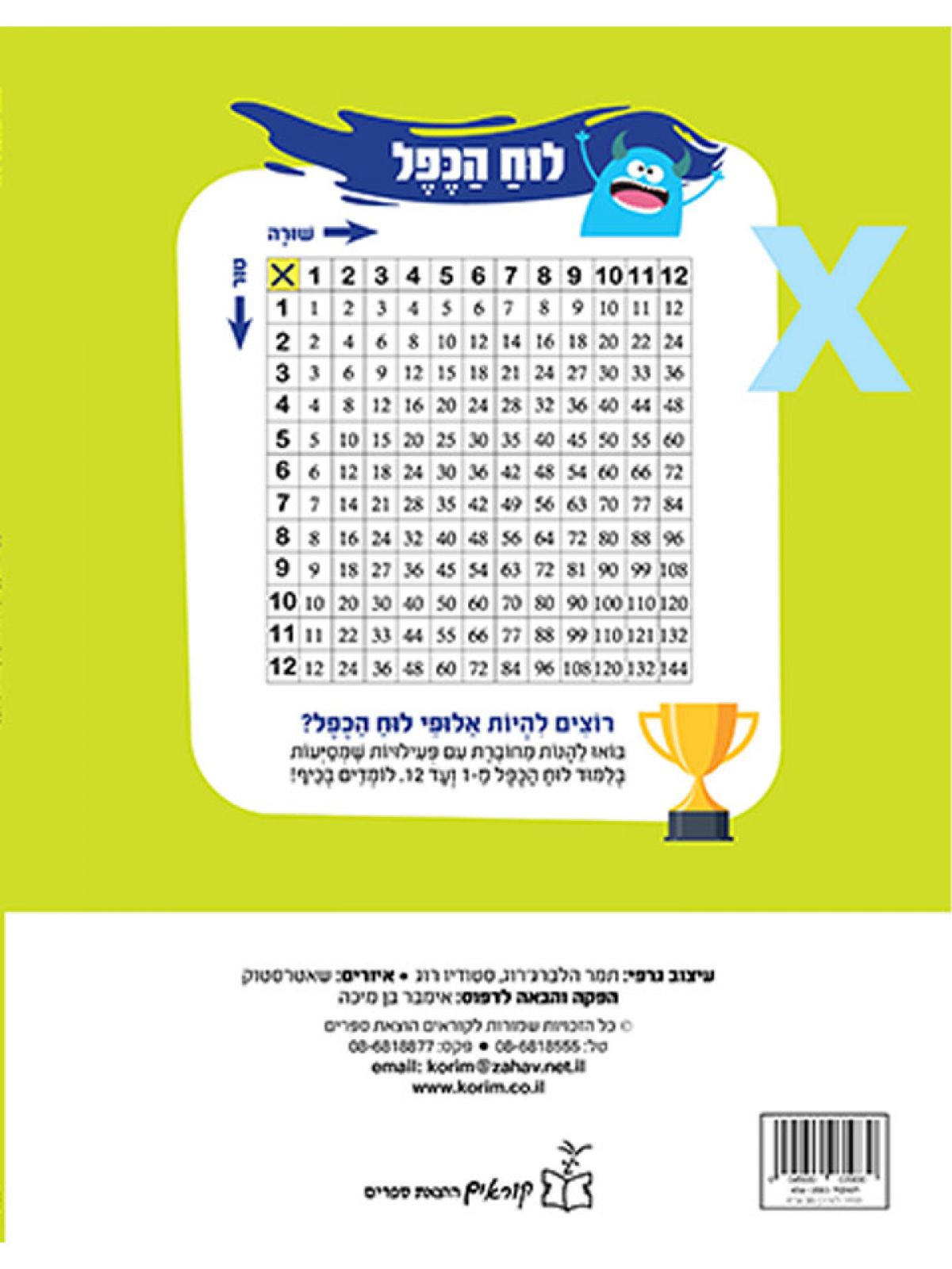 כפל חוברת פעילות לתרגול לוח הכפל