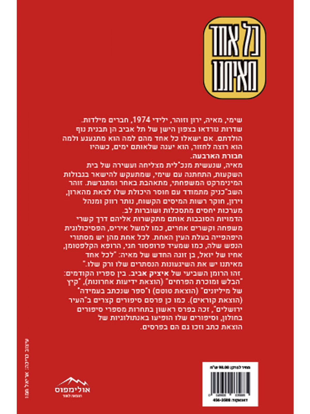 כל אחד מאיתנו