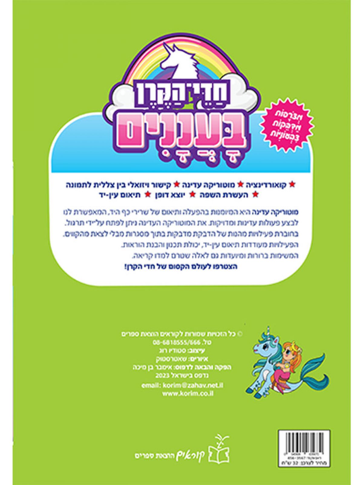 חדי הקרן בעננים