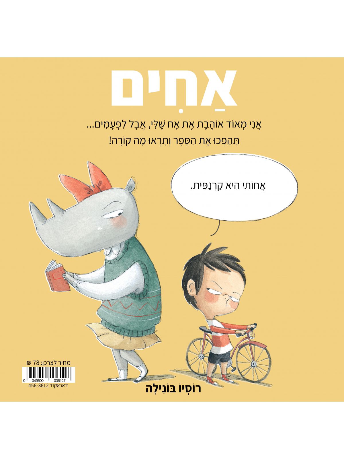 אחים