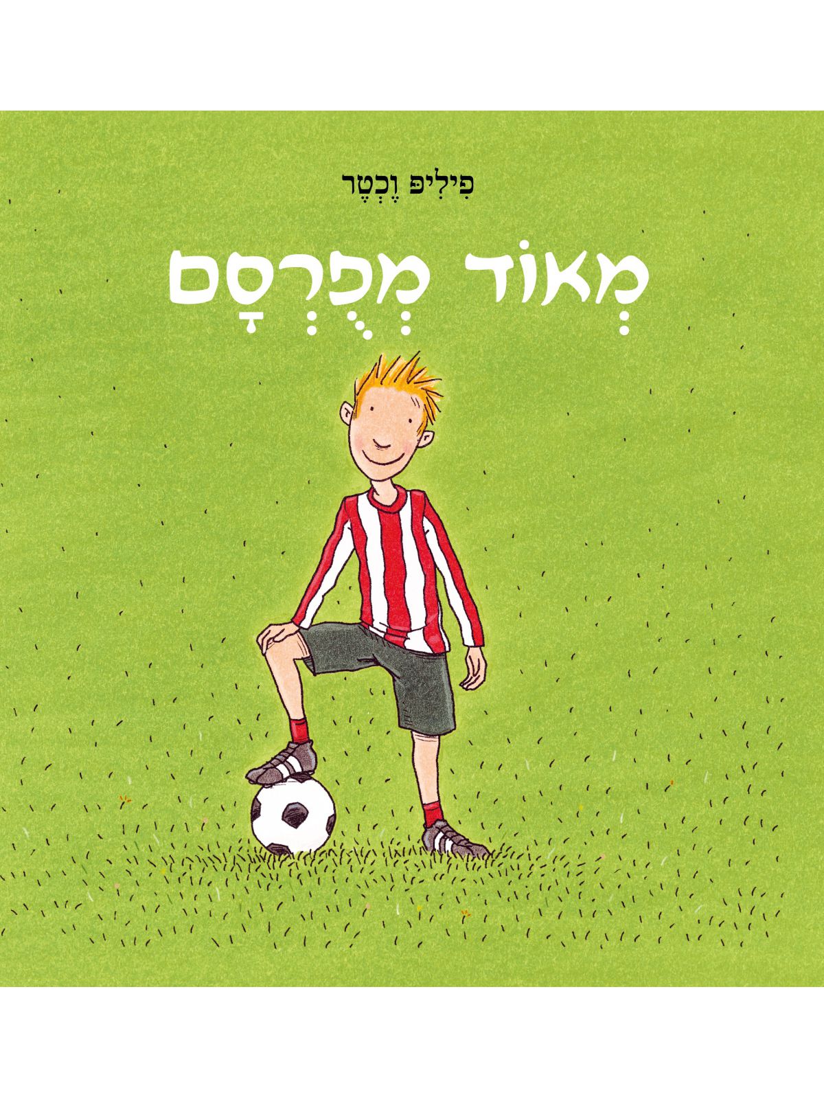 מאוד מפרסם