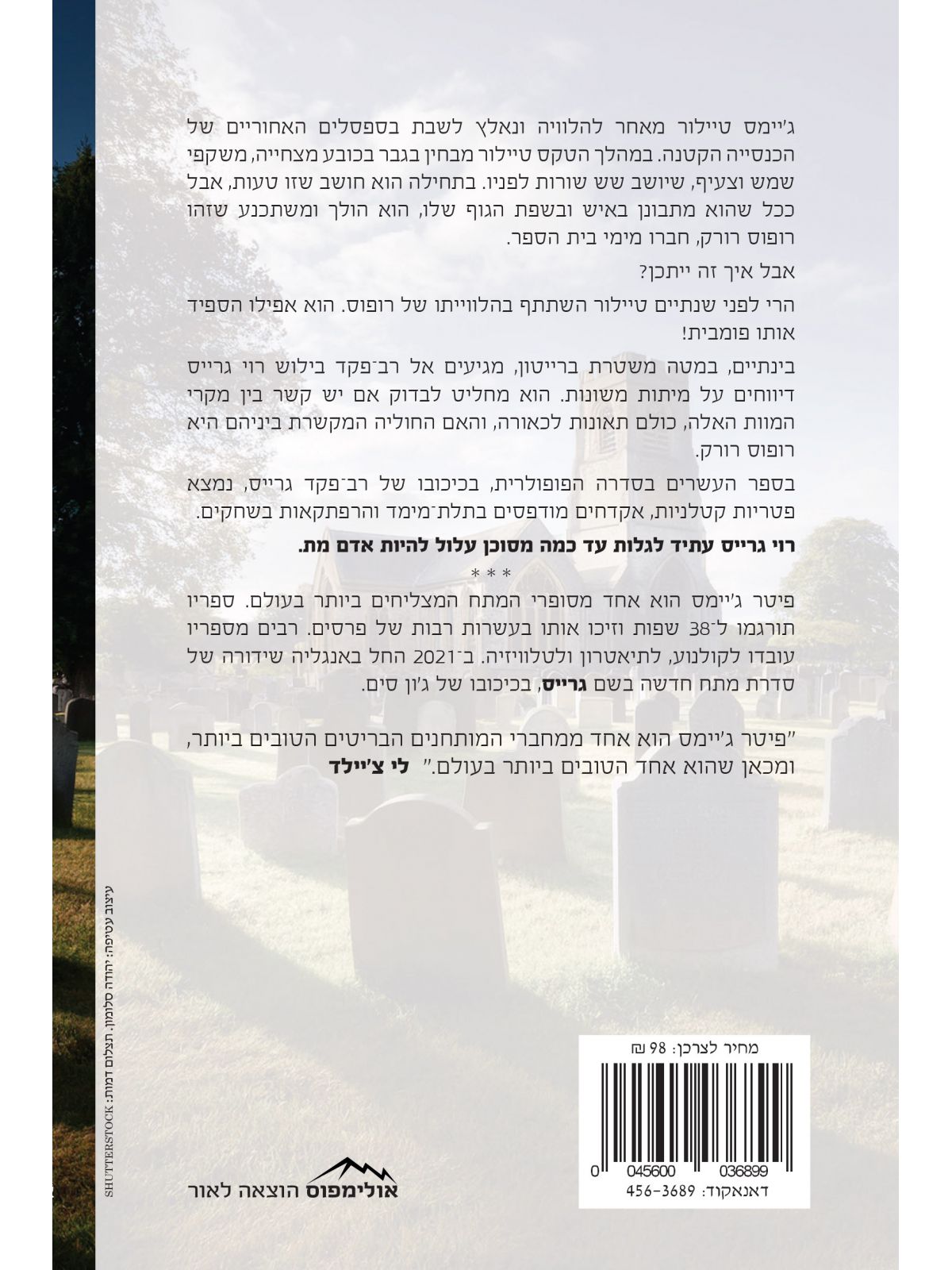 אחד מאיתנו מת