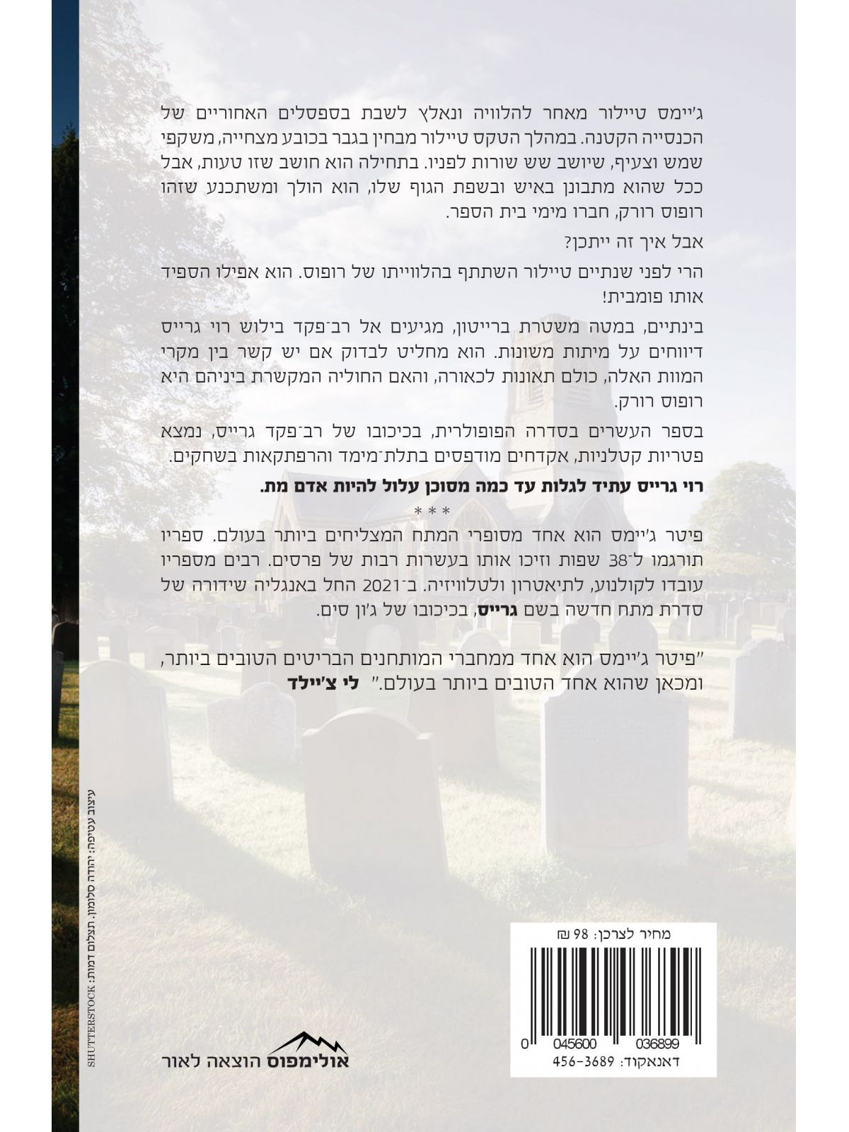 אחד מאיתנו מת