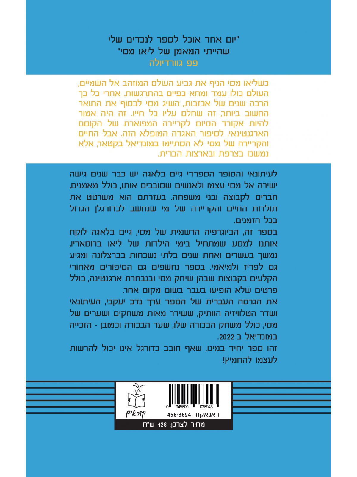 מסי הביוגרפיה הרשמית