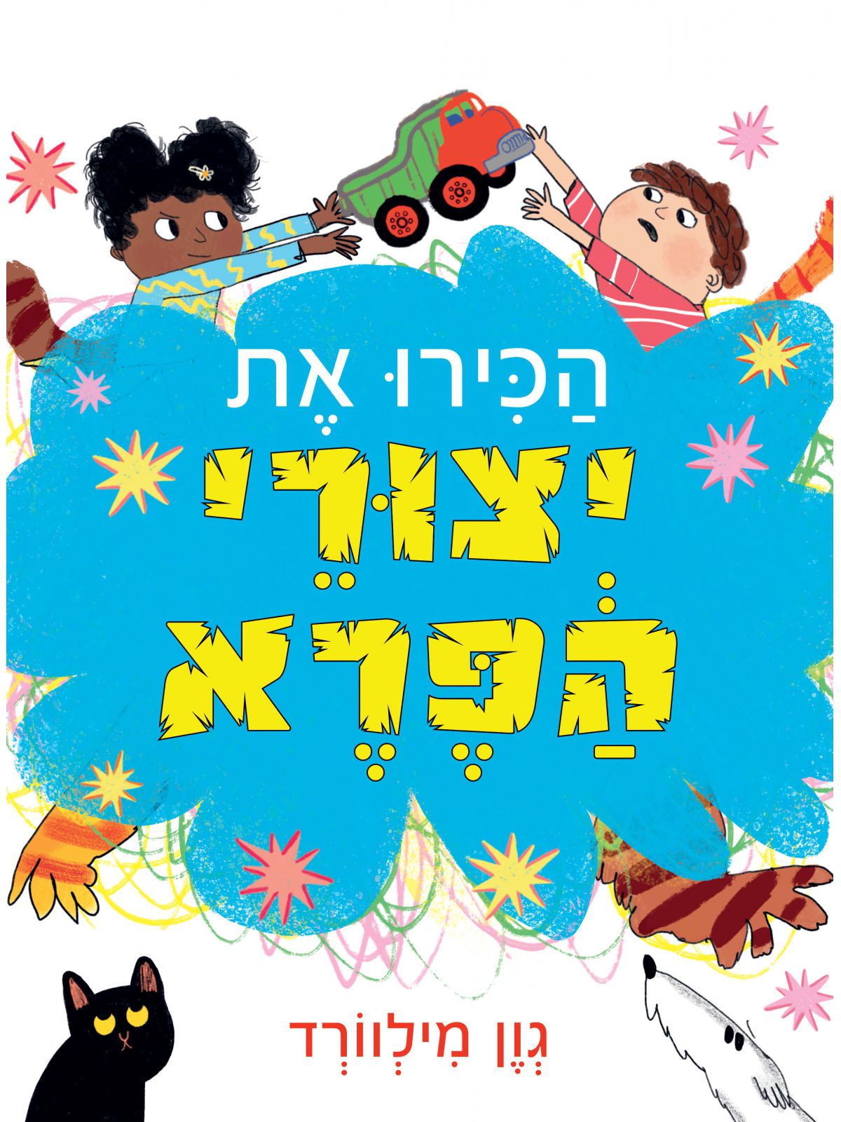 הכירו את יצורי הפרא
