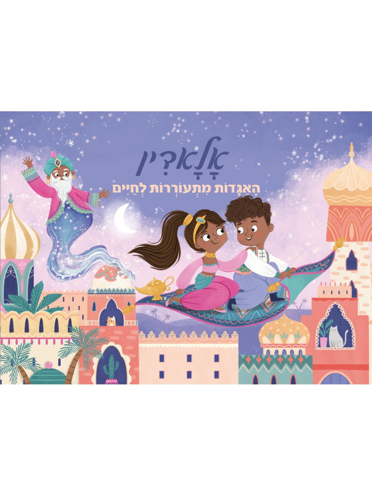 אלאדין פופ אפ