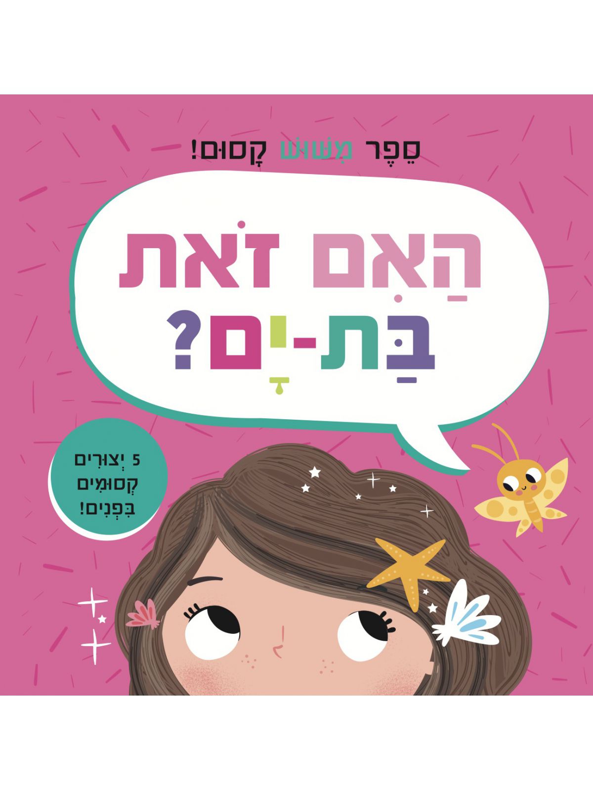 האם זאת בת-ים? ספר משוש