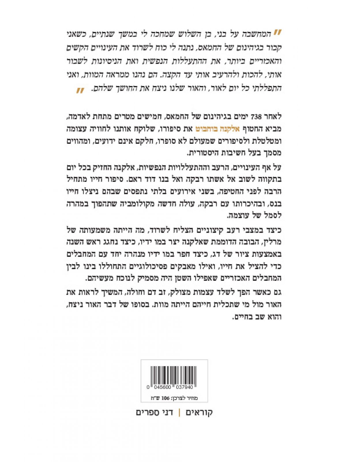 738 ימים בשבי החמאס אלקנה בוחבוט