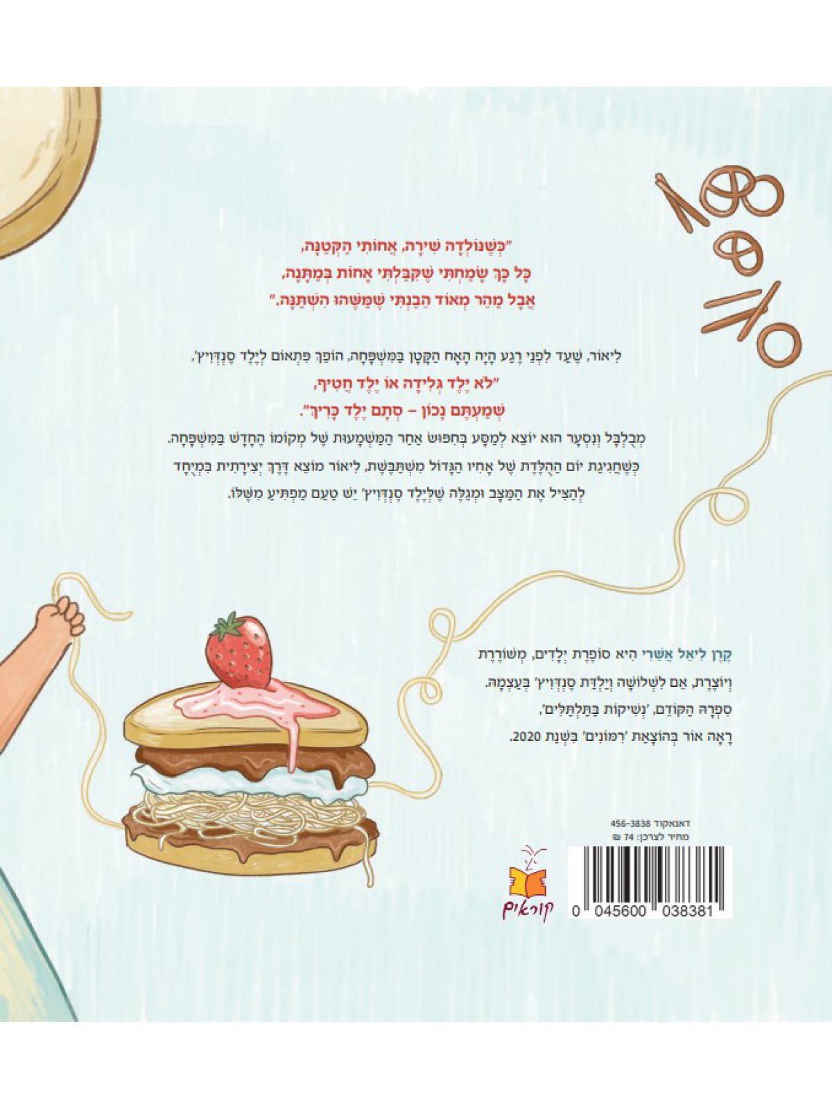 ילד סנדויץ’