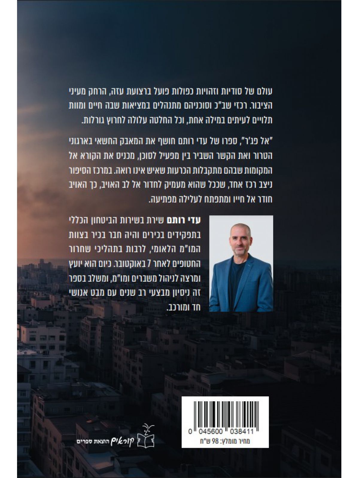 אל פג’ר