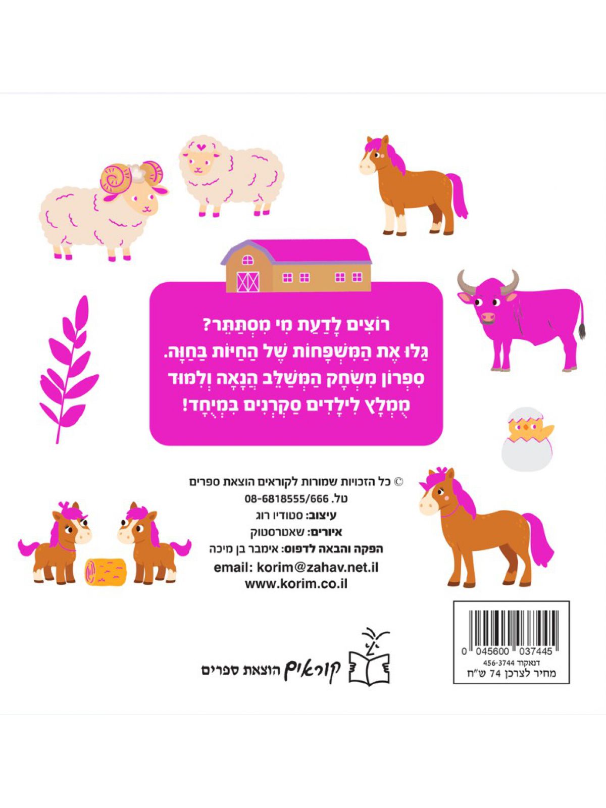 חיות בחוה- משפחות של חיות