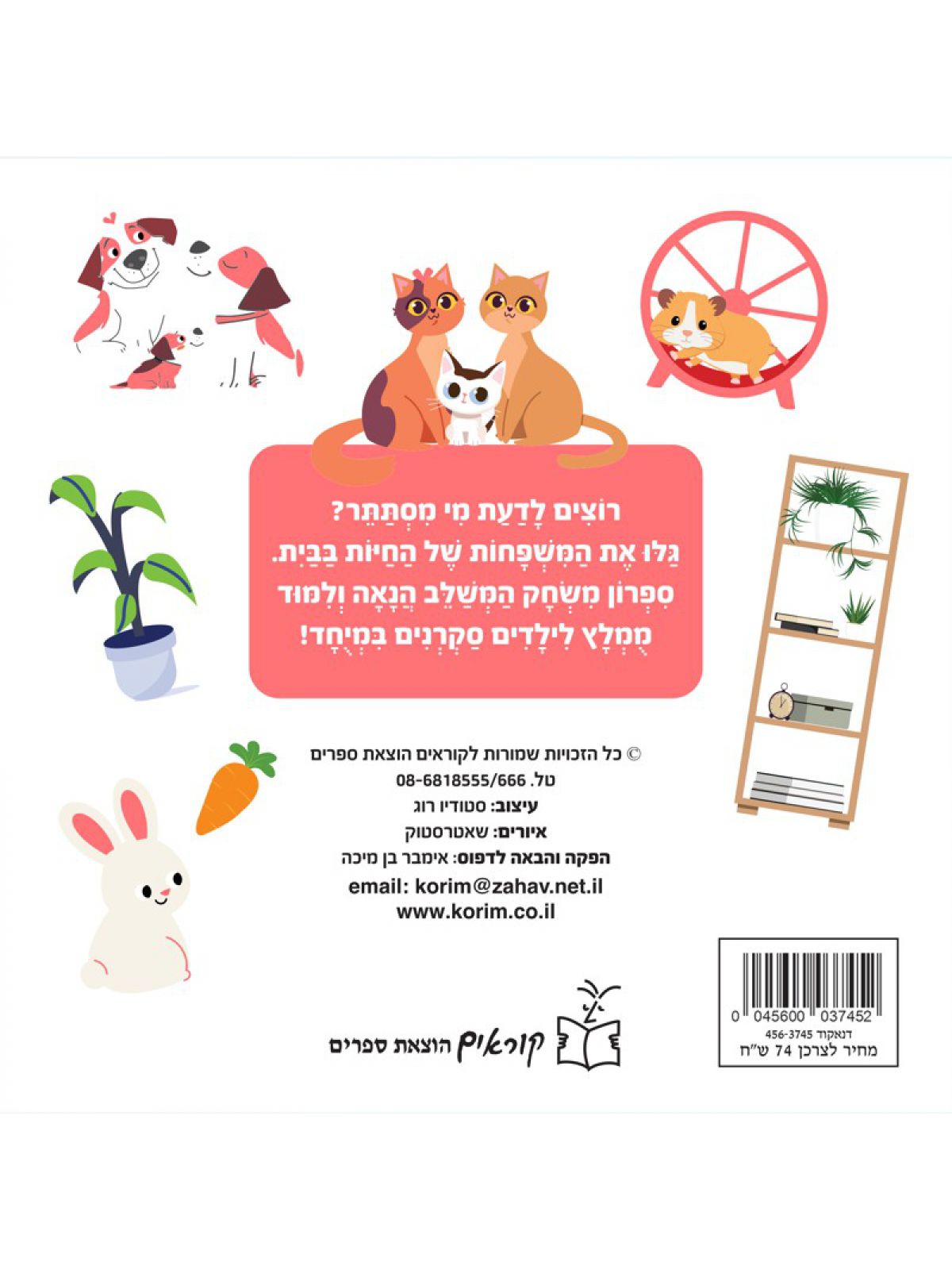 חיות הבית- משפחות של חיות