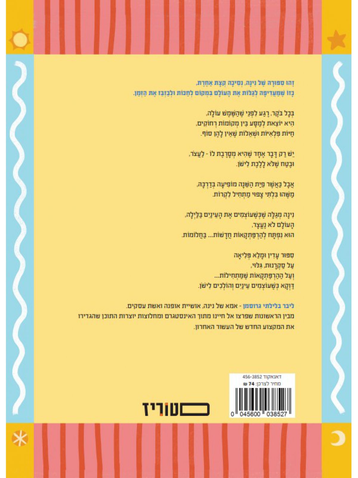 הנסיכה שלא רצתה לישון