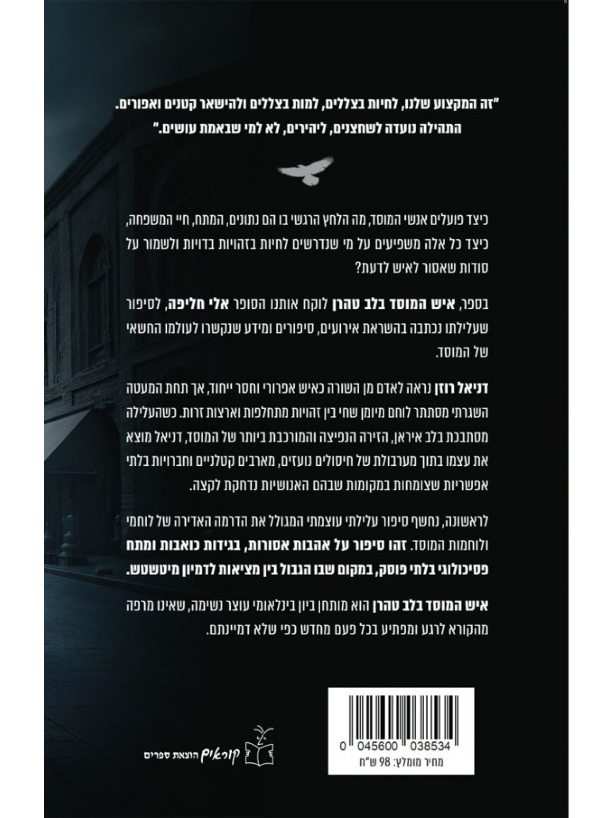 איש המוסד בלב טהרן