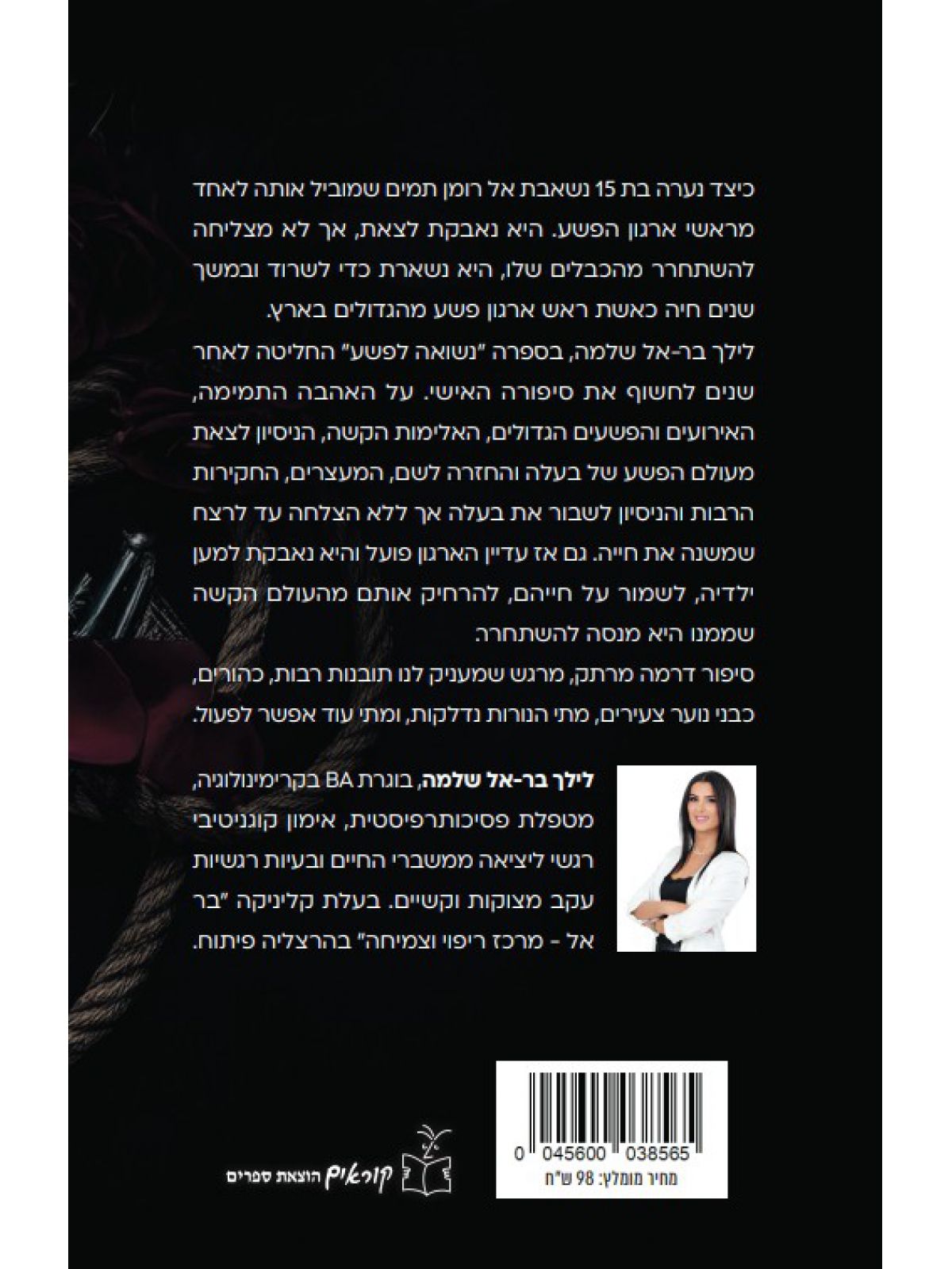 נשואה לפשע