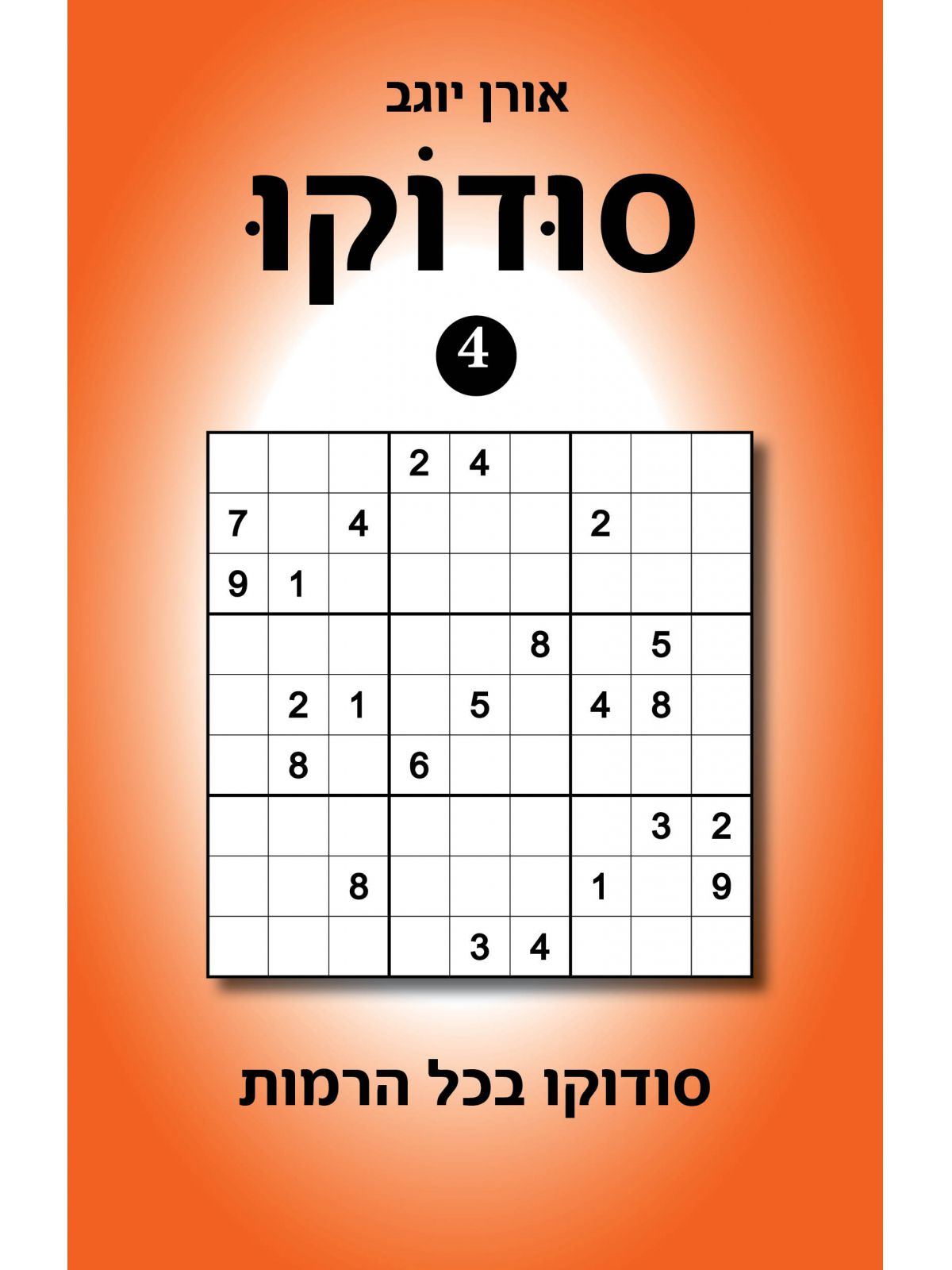 סודוקו 4