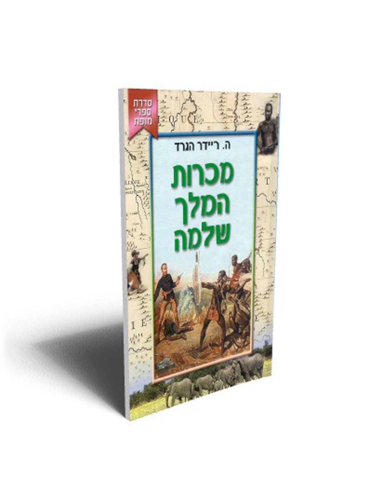 מכרות המלך שלמה