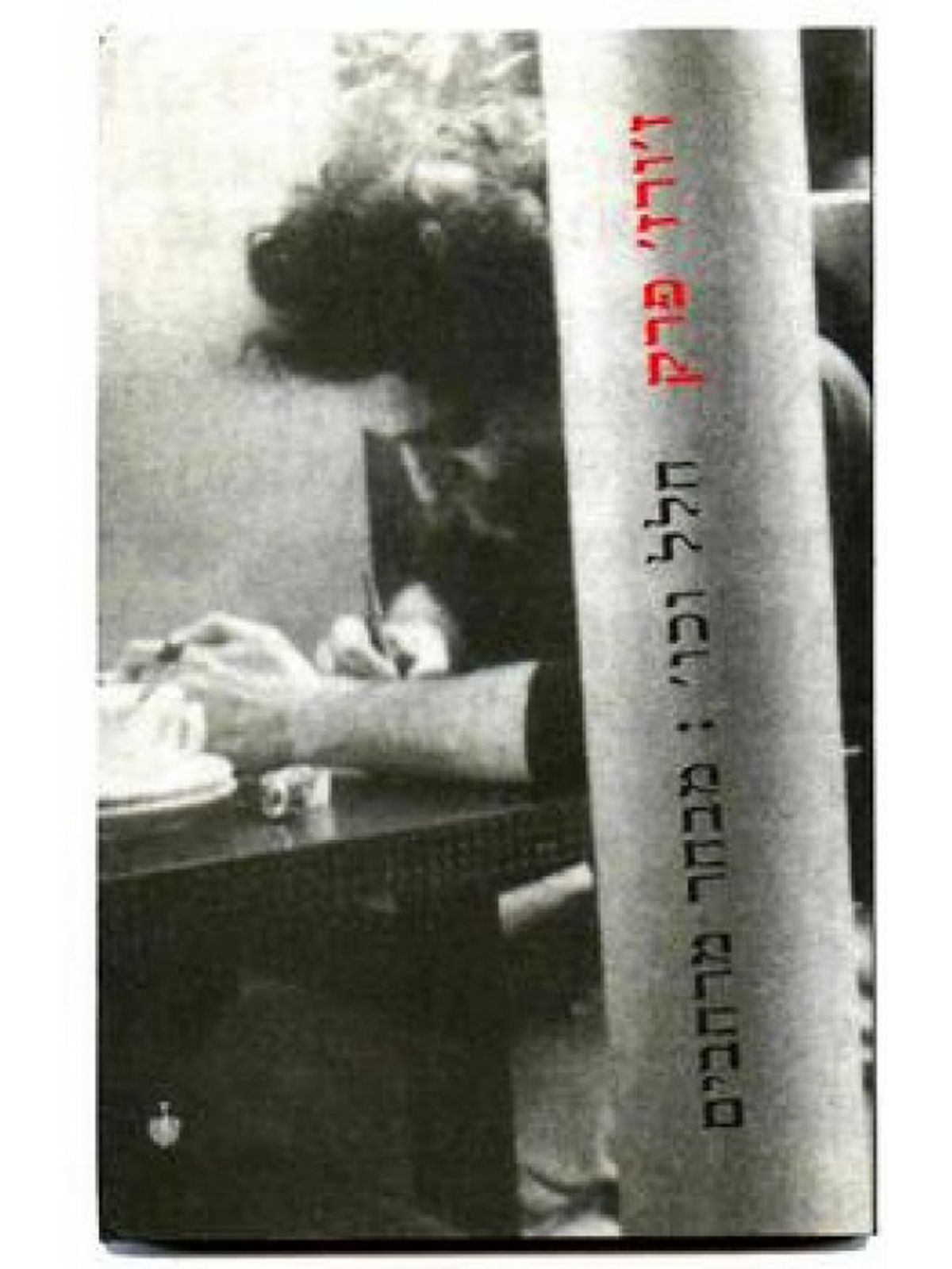 חלל וכו’  מבחר מרחבים