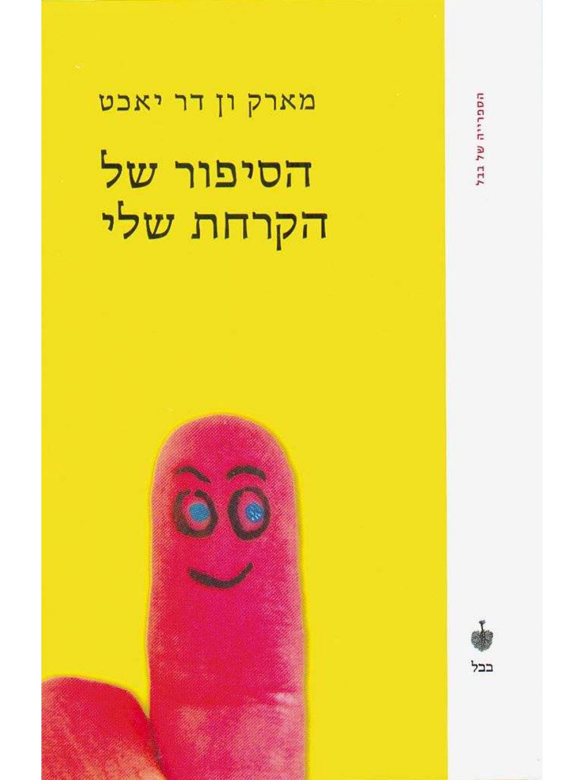 הסיפור של הקרחת שלי