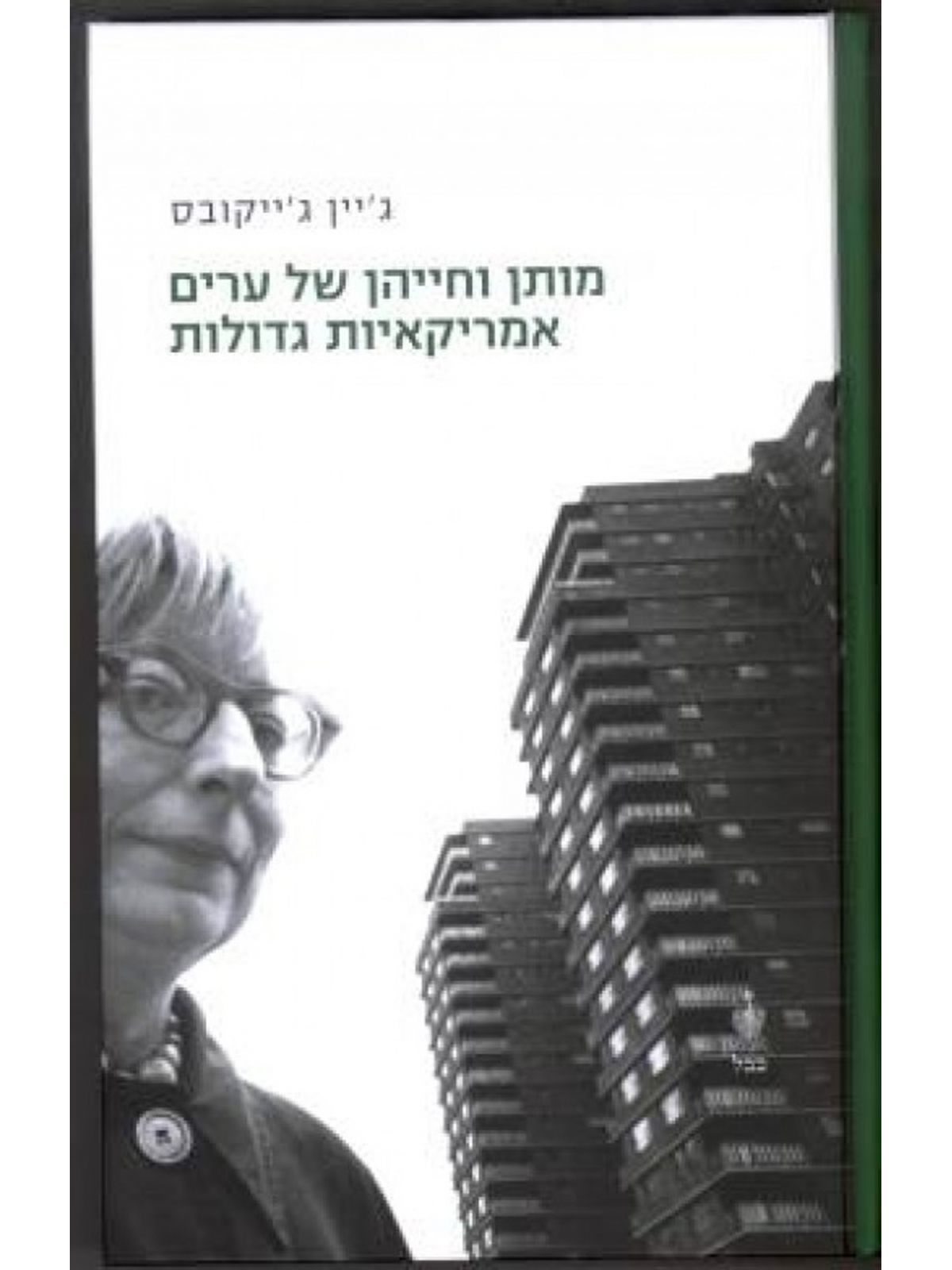 מותן וחייהן של ערים אמריקאיות גדולו