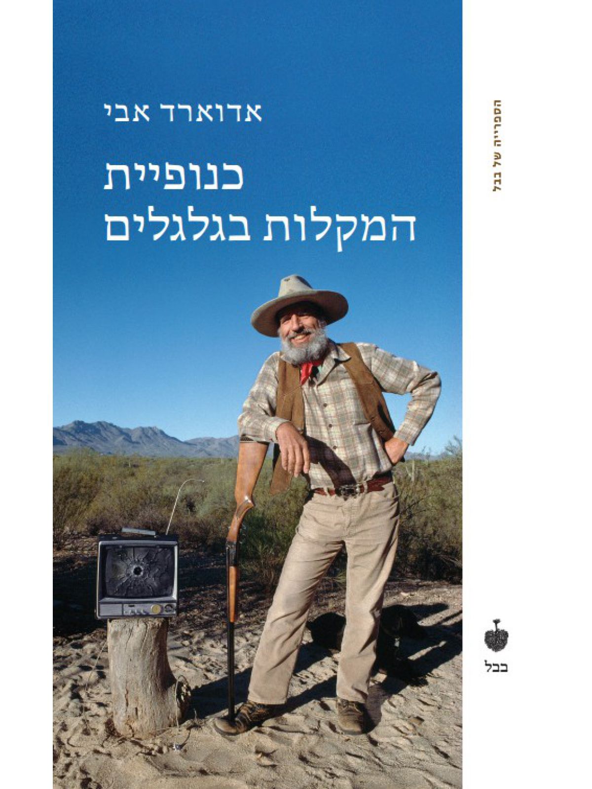 כנופיית המקלות בגלגלים